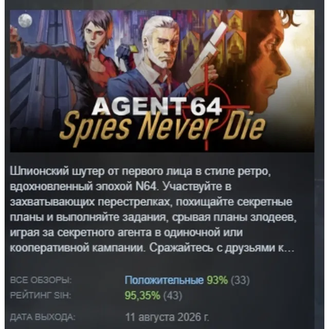 Agent 64: Spies Never Die АВТОДОСТАВКА STEAM GLOBAL МГНОВЕННО ЛИЦЕНЗИЯ