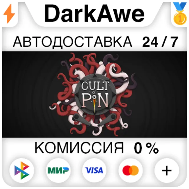 Cult of PiN STEAM•RU ⚡️АВТОДОСТАВКА 💳0%