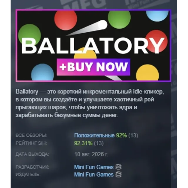 Ballatory АВТОДОСТАВКА STEAM GLOBAL МГНОВЕННО ЛИЦЕНЗИЯ