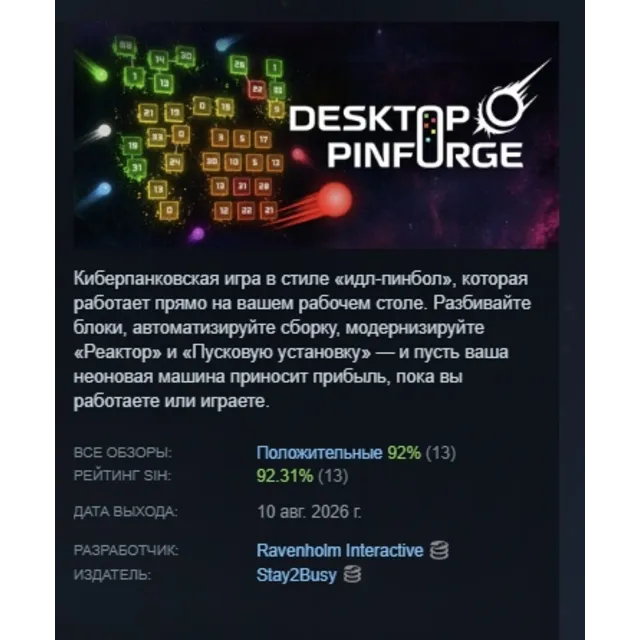 Desktop Pinforge АВТОДОСТАВКА STEAM GLOBAL МГНОВЕННО ЛИЦЕНЗИЯ