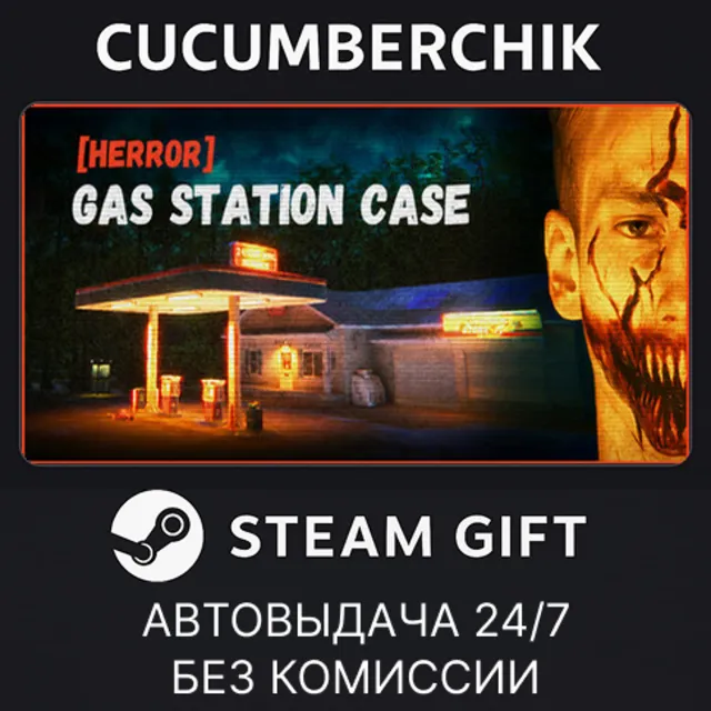 [HERROR] Gas Station Case✅STEAM GIFT AUTO✅RU+МИР