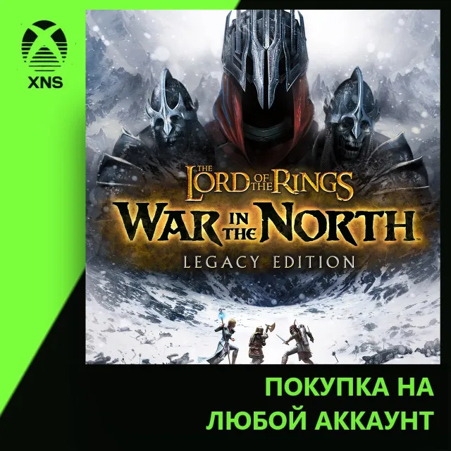 The Lord of the Rings: War in the North™ - Legacy Edition Xbox | Любой аккаунт