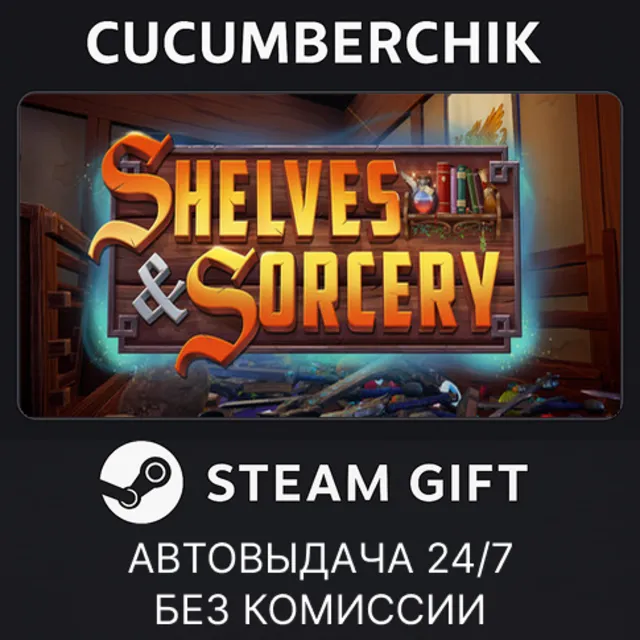 Shelves And Sorcery✅STEAM GIFT AUTO✅RU+МИР