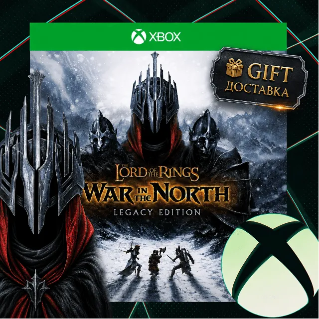 The Lord of the Rings War in the North - Legacy Edition XBOX SERIES X|S GIFT ДОСТАВКА