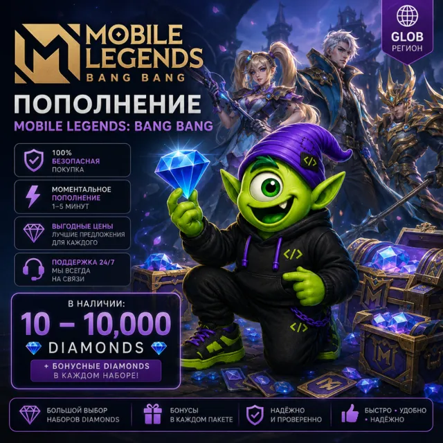 АВТО 24/7 | MOBILE LEGENDS АЛМАЗЫ GLOB | 10-10000 (+EXTRA) 💎 | MLBB | КОД