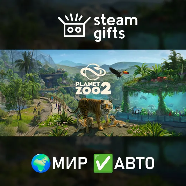 Planet Zoo 2: Deluxe Edition МИР АВТО