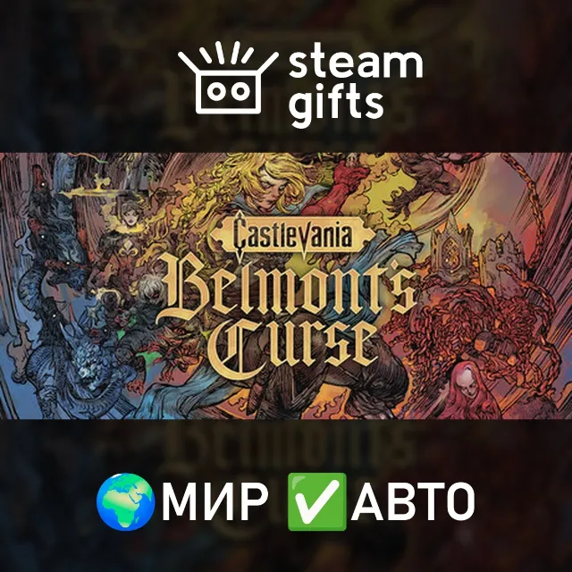 Castlevania: Belmont's Curse Midnight Edition МИР АВТО