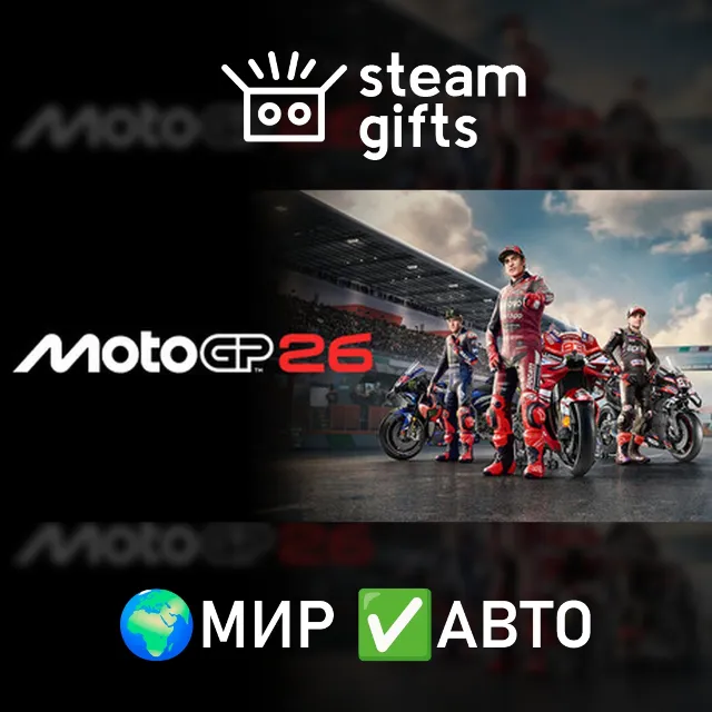 MotoGP 26 МИР АВТО