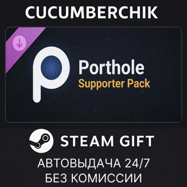 Porthole - Supporter Pack✅STEAM GIFT AUTO✅RU+МИР