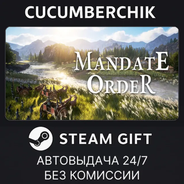 Mandate Order✅STEAM GIFT AUTO✅RU+МИР