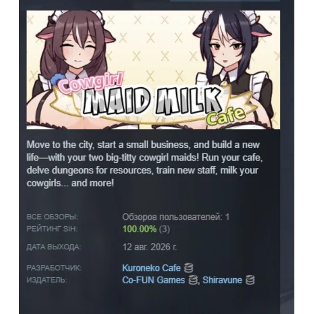 Cowgirl Maid Milk Cafe АВТОДОСТАВКА STEAM GLOBAL МГНОВЕННО ЛИЦЕНЗИЯ