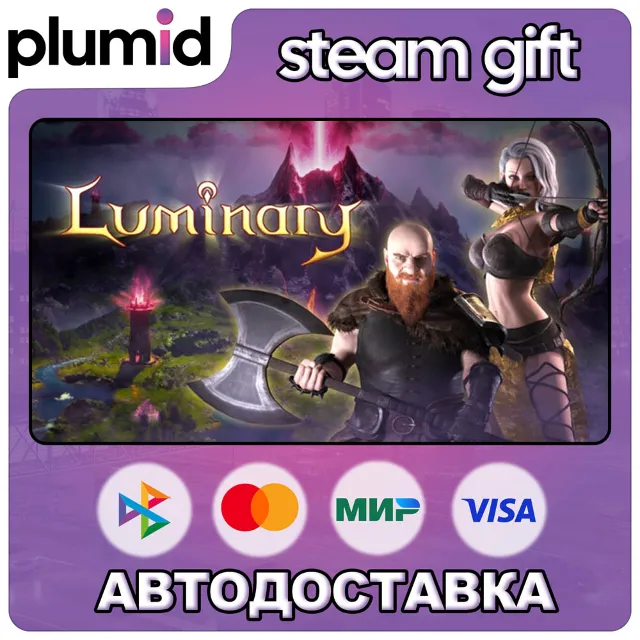 Luminary Steam Gift / Россия + МИР / АВТО
