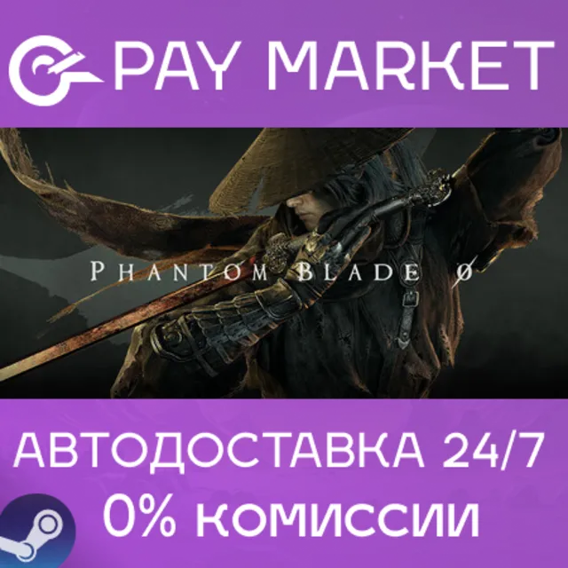 ⚡️Phantom Blade Zero | АВТОДОСТАВКА [Россия Steam Gift]