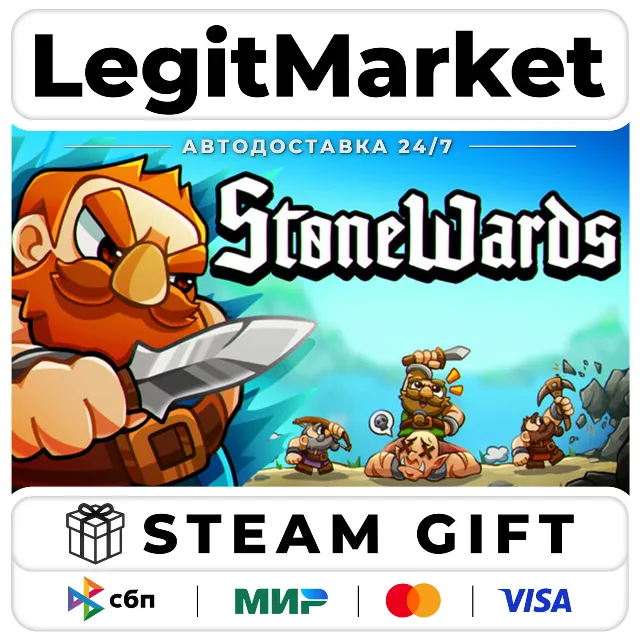 Stonewards / Steam АВТО / РУ + МИР