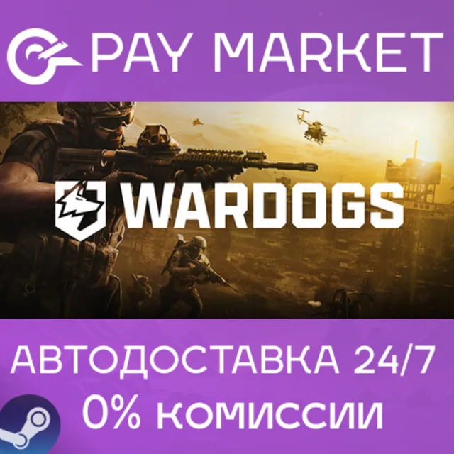 ⚡️WARDOGS | АВТОДОСТАВКА [Россия Steam Gift]