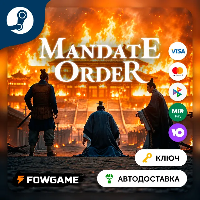 🔵  Mandate Order (Весь мир) 🔑КЛЮЧ STEAM
