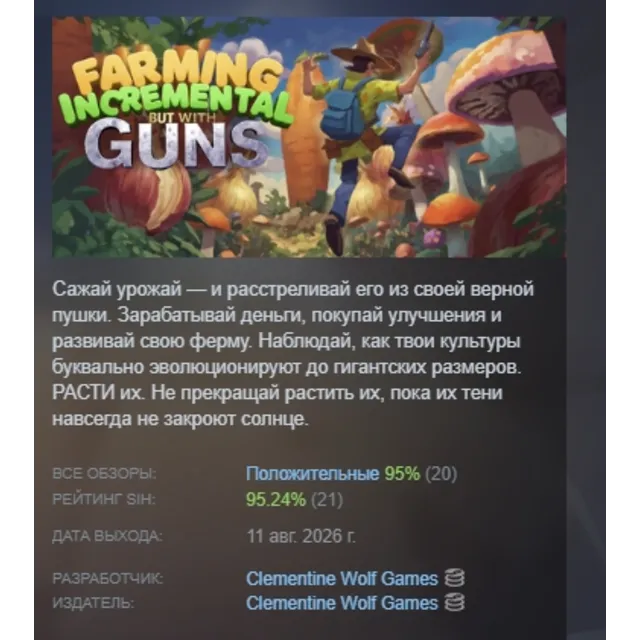 Farming Incremental But With Guns АВТОДОСТАВКА STEAM GLOBAL МГНОВЕННО ЛИЦЕНЗИЯ