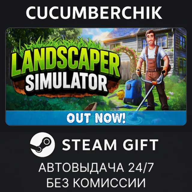 Landscaper Simulator✅STEAM GIFT AUTO✅RU+МИР