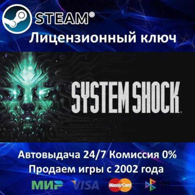 ✅System Shock Remake (2023)✔️Steam⭐Ключ Активации🔑РФ+СНГ✔️АКЦИЯ🎁0% Карты💳