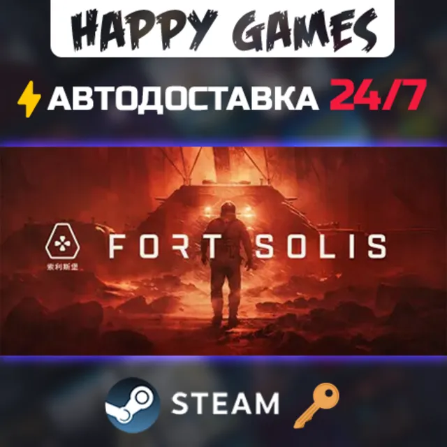 Fort Solis Steam Ключ РФ+СНГ