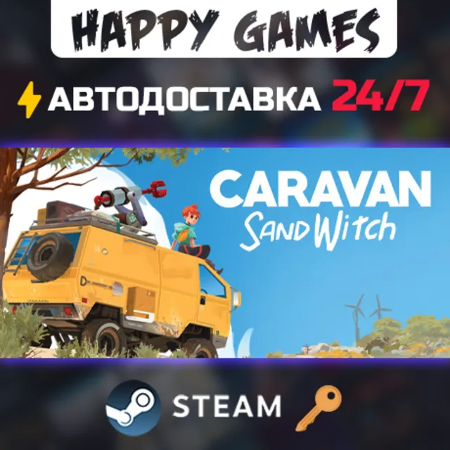 Caravan Sandwitch Steam Ключ РФ+СНГ