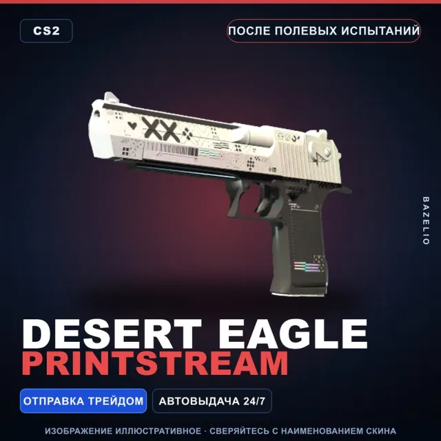Desert Eagle | Printstream | После полевых испытаний · Скин Counter-Strike 2