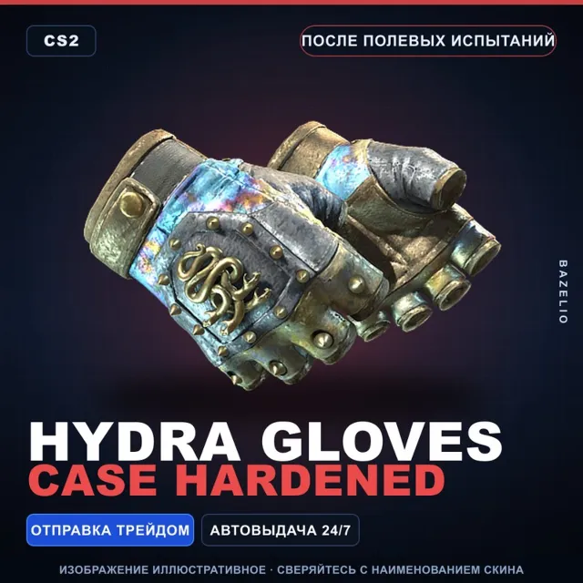 Перчатки «Гидра» | Case Hardened | После полевых испытаний · Скин Counter-Strike 2