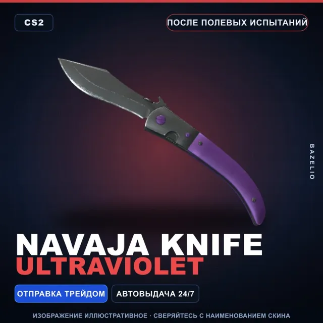 Наваха | Ultraviolet | После полевых испытаний · Скин Counter-Strike 2