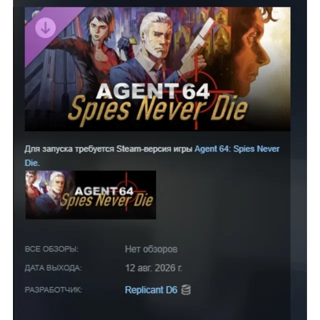 Agent 64 - Supporter Edition Pack DLC АВТОДОСТАВКА STEAM РОССИЯ МГНОВЕННО