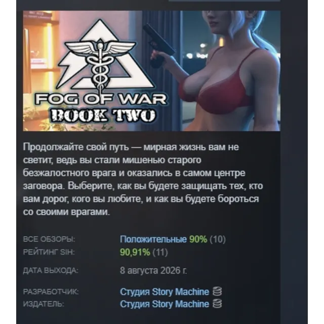 Fog of War: Book Two АВТОДОСТАВКА STEAM GLOBAL МГНОВЕННО ЛИЦЕНЗИЯ