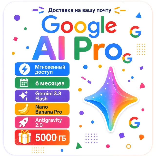 Google AI Pro 5 ТБ | 6 месяцев | Только по приглашению