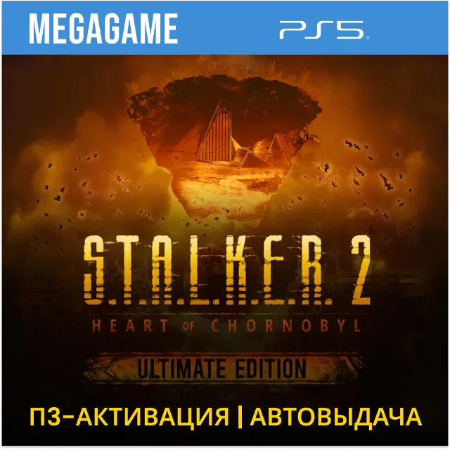 S.T.A.L.K.E.R. 2: Heart of Chornobyl — Полное + Cost of Hope (PS5/RUS) П3-Активация