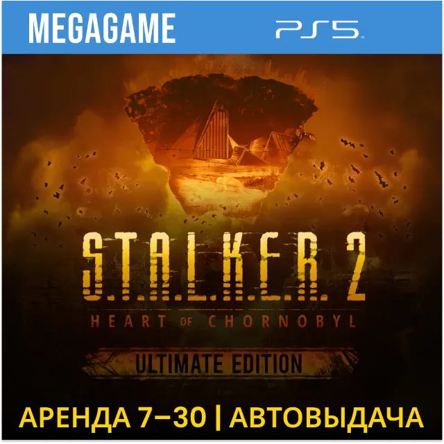 S.T.A.L.K.E.R. 2 + Cost of Hope — Полное издание (PS5/RUS)  Аренда 7 дней