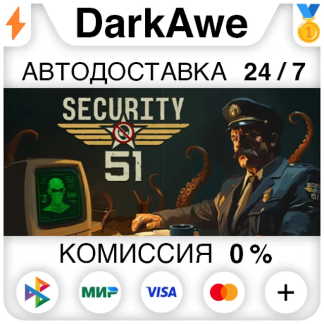 Security 51 STEAM•RU ⚡️АВТОДОСТАВКА 💳0%