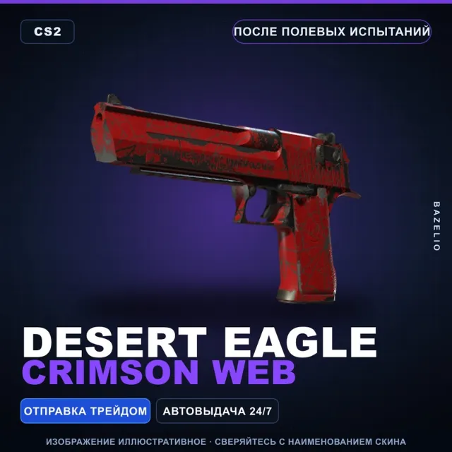 Desert Eagle | Crimson Web | После полевых испытаний · Скин Counter-Strike 2