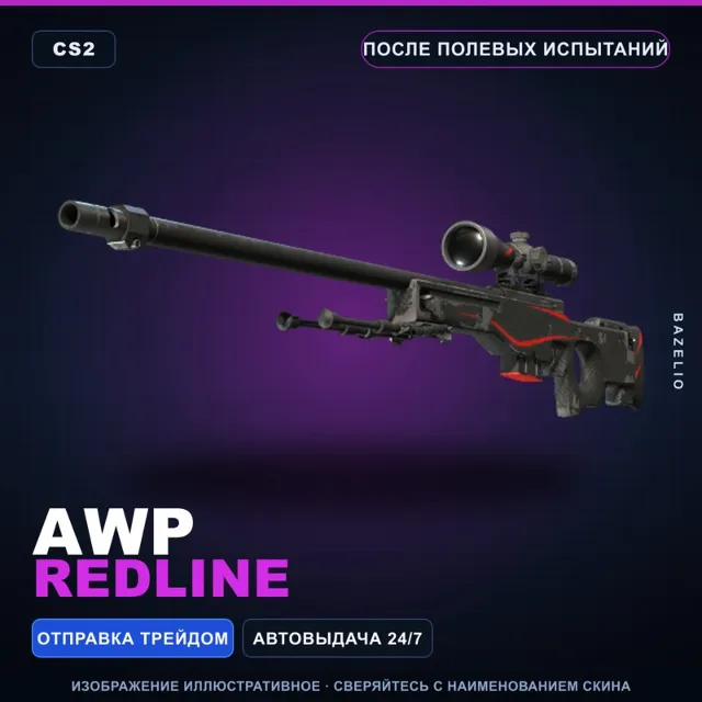AWP | Redline | После полевых испытаний · Скин Counter-Strike 2