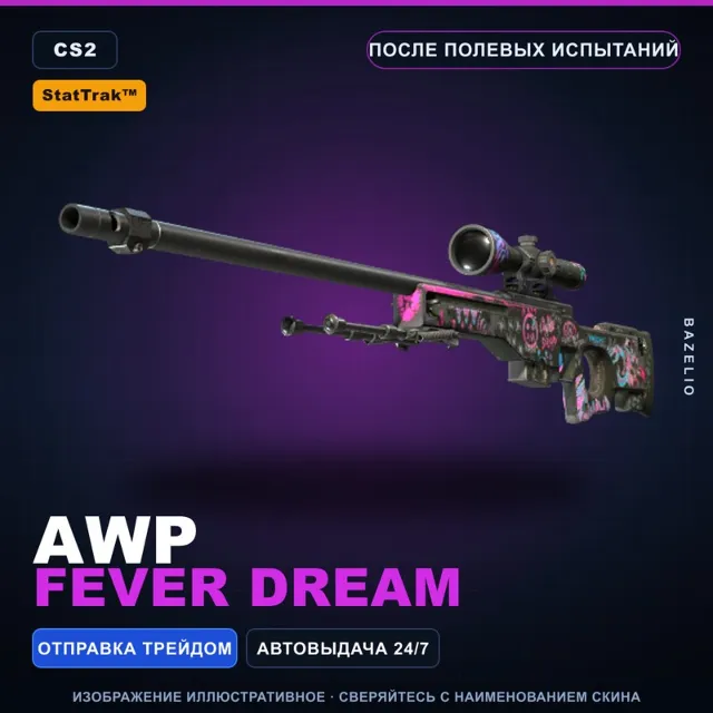 StatTrak AWP | Fever Dream | После полевых испытаний · Скин Counter-Strike 2