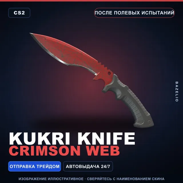 Кукри | Crimson Web | После полевых испытаний · Скин Counter-Strike 2