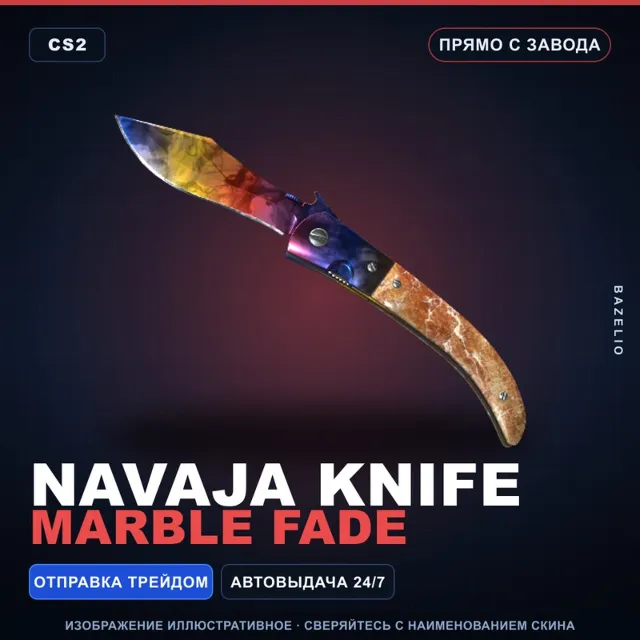 Наваха | Marble Fade | Прямо с завода · Скин Counter-Strike 2