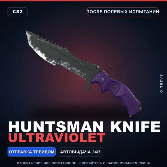 Охотничий нож | Ultraviolet | После полевых испытаний · Скин Counter-Strike 2