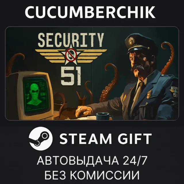 Security 51✅STEAM GIFT AUTO✅RU+МИР