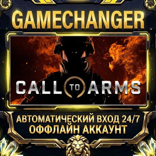 Call to Arms ⚡ Steam ОФФЛАЙН-аккаунт | Автовыдача 24/7