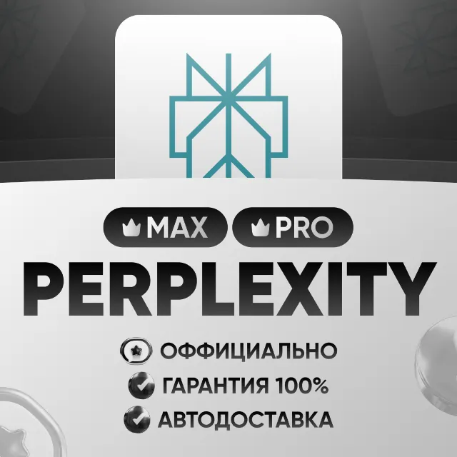24/7 Perplexity | pro | max |. продление на ваш аккаунт. Автовыдача