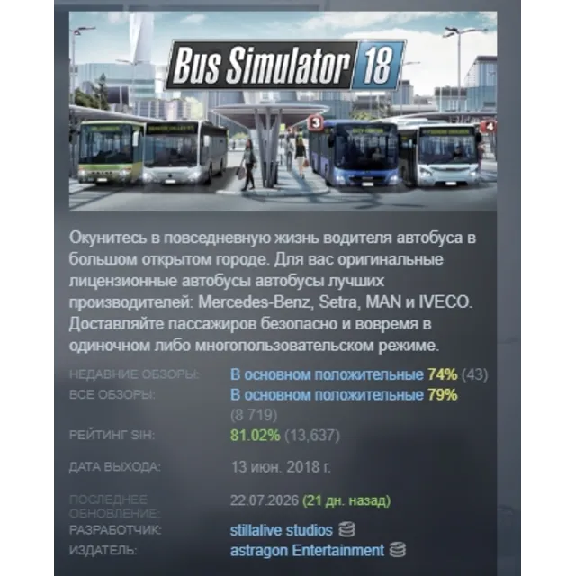 Bus Simulator 18 АВТОДОСТАВКА STEAM GLOBAL МГНОВЕННО ЛИЦЕНЗИЯ