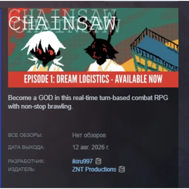 Chainsaw АВТОДОСТАВКА STEAM GLOBAL МГНОВЕННО ЛИЦЕНЗИЯ