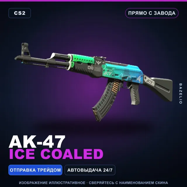 AK-47 | Ice Coaled | Прямо с завода · Скин Counter-Strike 2