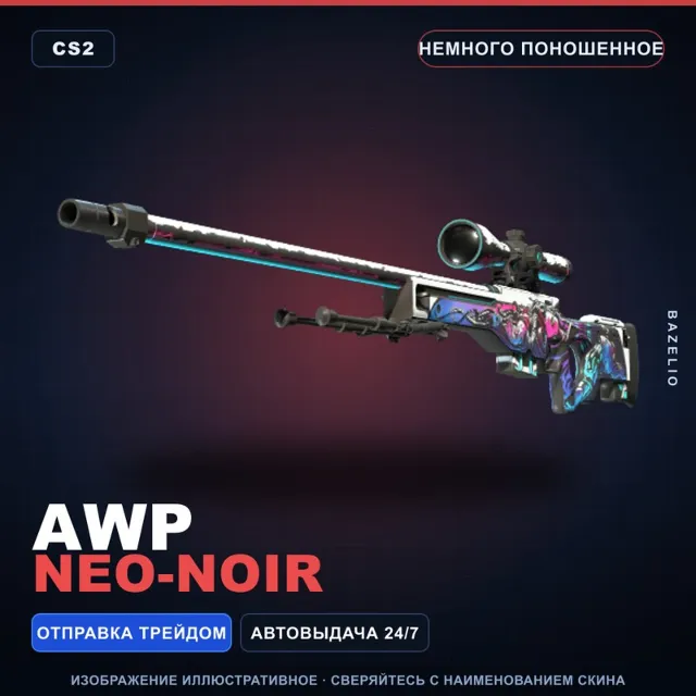 AWP | Neo-Noir | Немного поношенное · Скин Counter-Strike 2