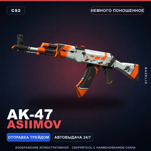 AK-47 | Asiimov | Немного поношенное · Скин Counter-Strike 2