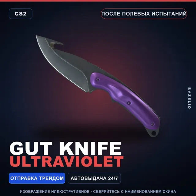 Нож с лезвием-крюком | Ultraviolet | После полевых испытаний · Скин Counter-Strike 2