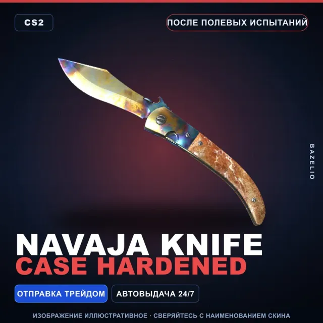 Наваха | Case Hardened | После полевых испытаний · Скин Counter-Strike 2